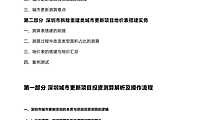 城市更新项目投资测算实操手册【pdf】