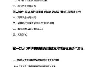 城市更新项目投资测算实操手册【pdf】