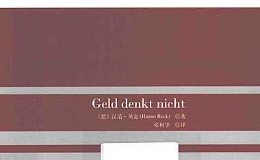 电子书-逆向投资心理学-273页【pdf】