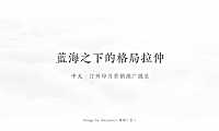 2022中天汀州印月整合推广案【pdf】