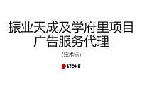 2022房地产住宅项目广告服务代理方案-100P【pdf】