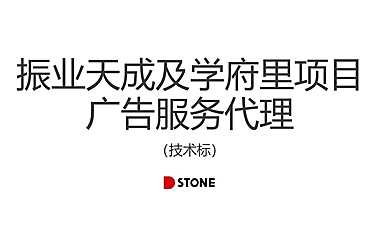 2022房地产住宅项目广告服务代理方案-100P【pdf】