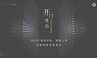 新发地首衡领寓2021年度营销推广方案【pdf】