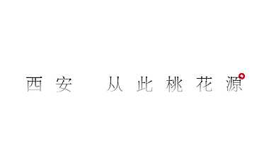 三友良品-融创桃源府推广技术标【pdf】