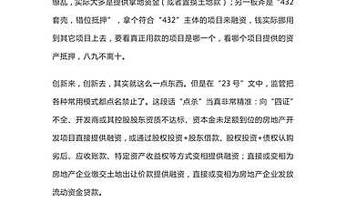 地产股权投资合规模式、投后管理与退出途径【pdf】