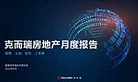 克而瑞2022年06月天津房地产市场月报【pdf】