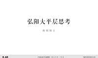 2022大平层项目竞标提报方案【pdf】