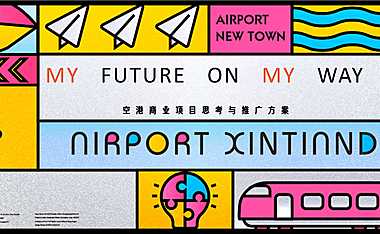 2021南京空港新天地推广方案【pdf】