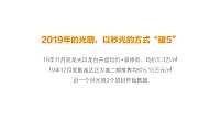 光明项目推广策略方案【pdf】