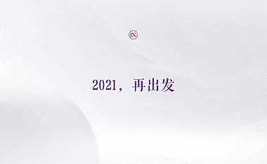 2021映江南年度推广方案（网红）