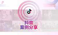 蒙牛伊利屈臣氏抖音营销方案.pdf
