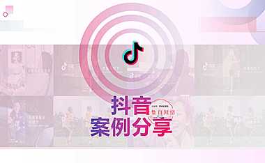 蒙牛伊利屈臣氏抖音营销方案.pdf