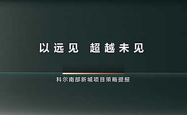 杭州LOFT公寓推广方案【pdf】