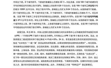 2022年08月中国房地产指数系统百城价格指数报告【pdf】
