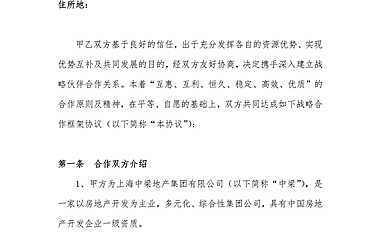 产城勾地拓展《战略合作框架协议》-与产业方 【pdf】