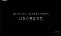 融创中原壹号院产品楼书96p【pdf】