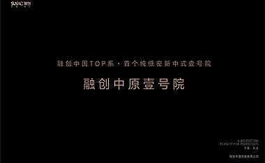 融创中原壹号院产品楼书96p【pdf】