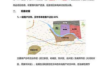 雅居乐9月渠道营销方案【pdf】