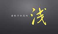 绿城安吉桃花源中式别墅推广提报方案122p【pdf】