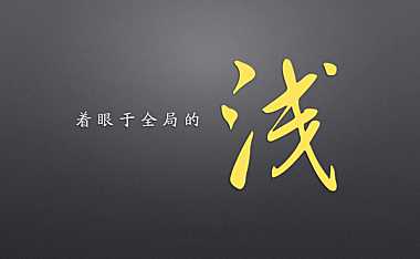 绿城安吉桃花源中式别墅推广提报方案122p【pdf】