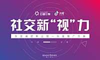 东亚威尼斯公馆抖音推广策划方案【pdf】