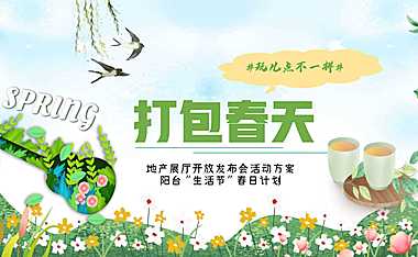 2022【发布会】地产展厅开放发布会活动策划方案