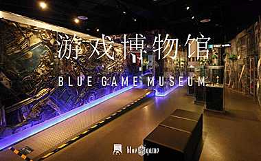 2021深蓝密室逃脱游戏博物馆品牌手册【pdf】