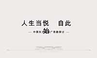 尚美佳-中房东方悦整合推广案154p【pptx】