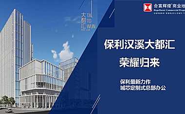 番禺保利大都汇项目推介方案（客户版）【pdf】