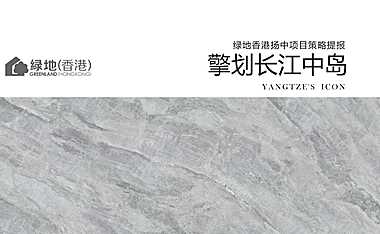 2022绿地香港扬中项目策略方案148p【pdf】