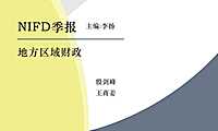 稳增长优先，地方财政承压——2022Q1地方区域财政-16页【pdf】