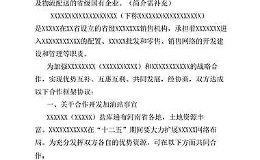 地方政府与企业战略合作框架协议【pdf】