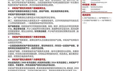 202204地产松绑，力度够不够？【pdf】