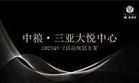 2021商业广场上半年活动规划方案