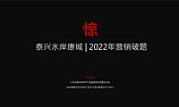2022泰兴奥园水岸康城#高铁新城#【pdf】