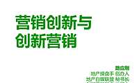创新营销与营销创新第一讲：概念与逻辑。.pdf