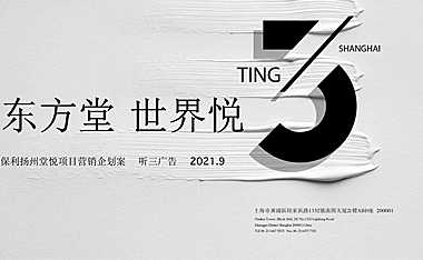 保利扬州堂悦项推广方案,新中式155p【pdf】