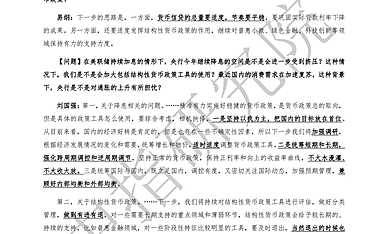 中指丨权威部门话开局，关于房地产，央行这么说！【pdf】