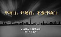 2020上海睿方广告-盛合公园里整合推广案