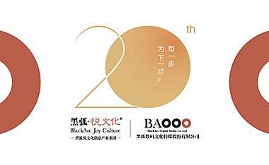 黑弧数码-越秀广州海珠中国顶豪2020整合传播全案
