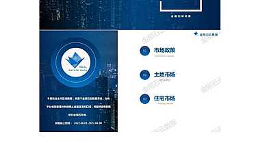 淮安市2022年房地产市场半年报【pdf】