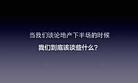 紫藤公馆智慧科技公寓推广方案【pdf】