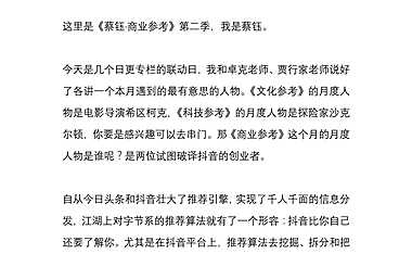 张诗童：「破译」抖音的人-得到【pdf】