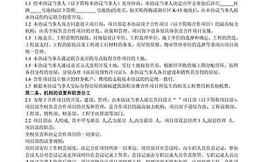 房地产合作开发合同协议书新版【pdf】