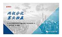 2022年武汉写字楼市场半年报【pdf】