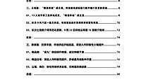 克而瑞长沙房地产9月监测报告【pdf】
