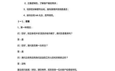 中梁·国宾府展厅动线说辞修改版【pdf】