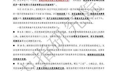 《中指丨33项一揽子稳经济措施出台，房地产因城施策继续发力！》.pdf