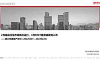 成都2022年02月房地产市场月报1