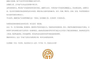 地产人，为啥压力越来越大？【pdf】